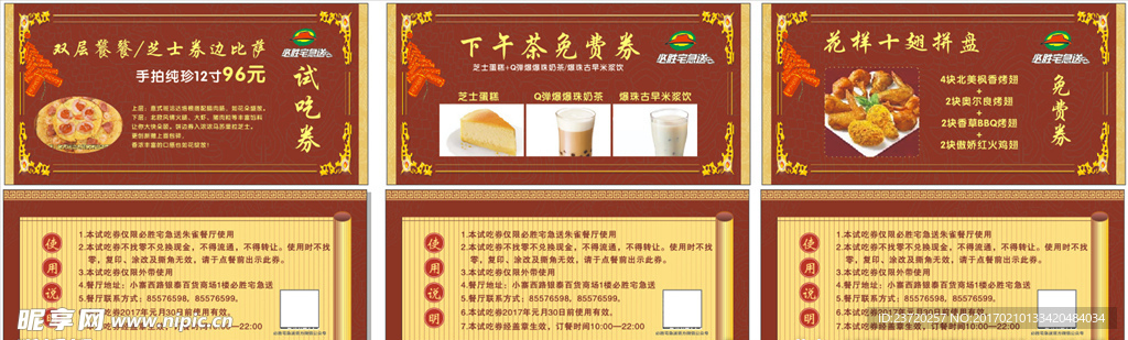 必胜客代金券