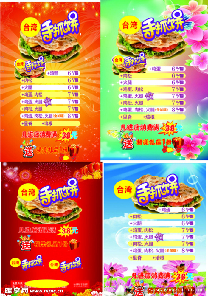 湖北武汉手抓广告