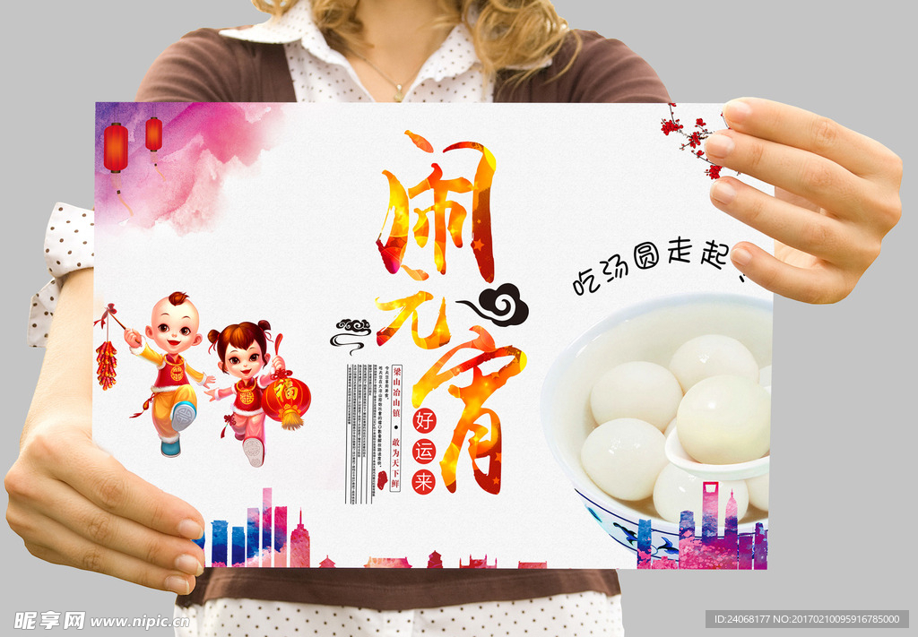 闹元宵