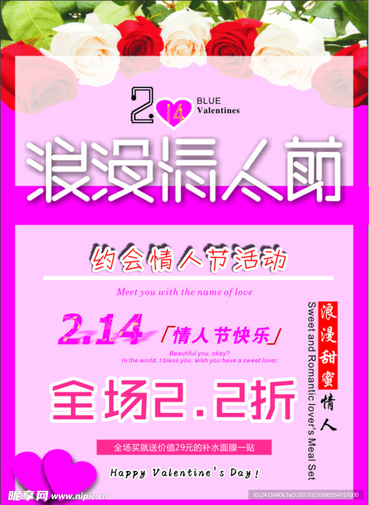 214 浪漫情人节