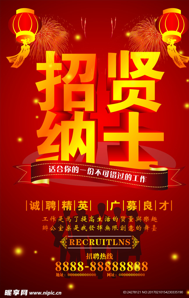 招聘