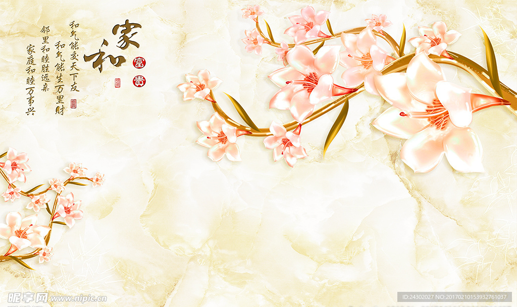 时尚家和富贵玉兰花背景墙