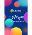 腾讯视频启动页