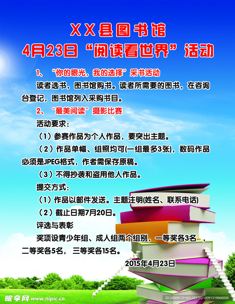 阅读看世界