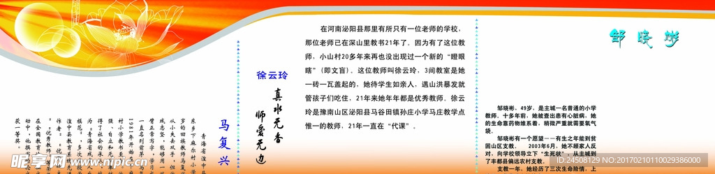 励志人物简介