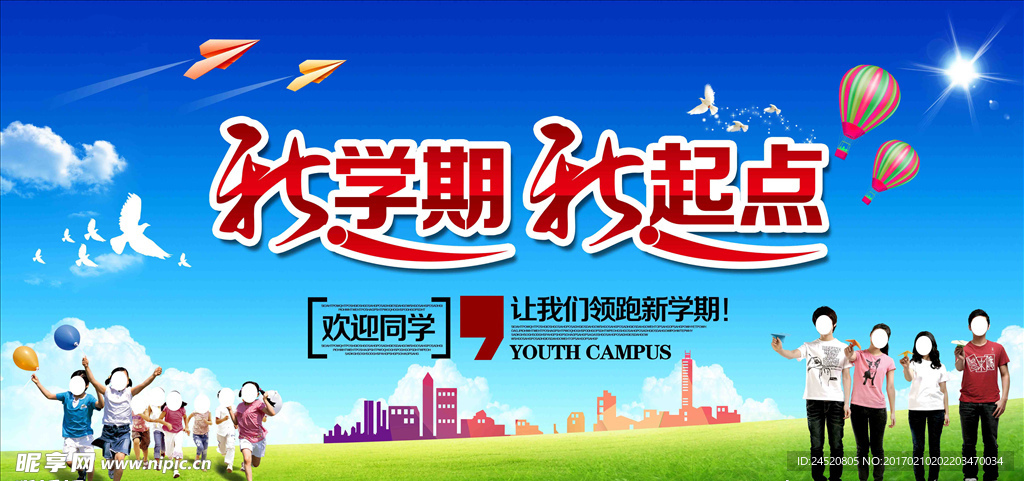 新学期新起点