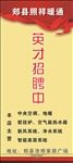 招聘展架