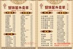 饭店价目表