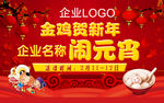 2017金鸡贺新年闹元宵背景