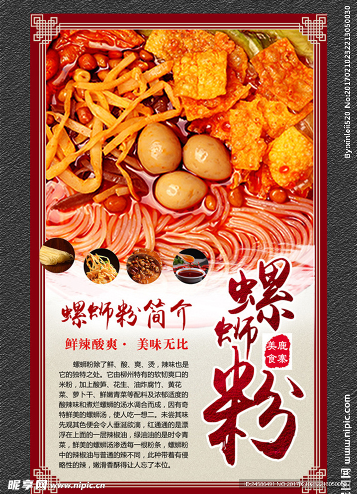 螺蛳粉海报