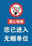 禁止吸烟