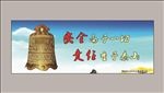警钟