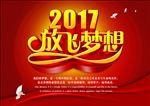 梦想海报