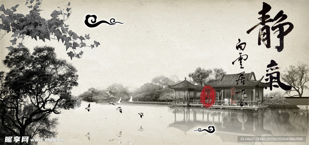 山水
