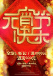 元宵节海报设计