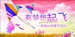 风筝节