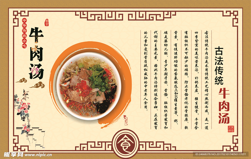 牛肉汤