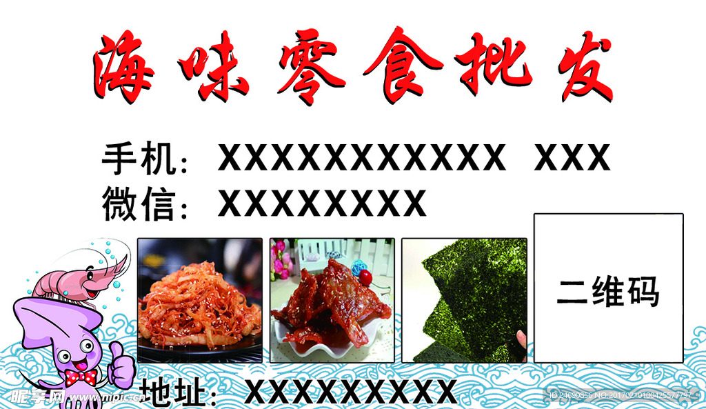 海味名片