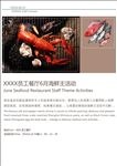 海鲜活动台卡