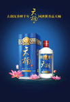 名酒海报