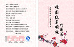桂圆红枣 标签