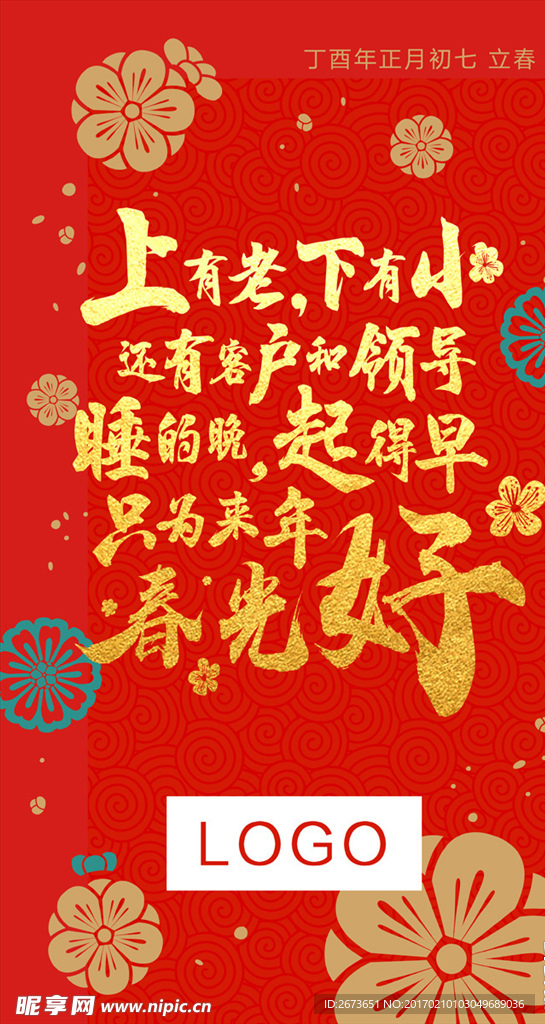 立春