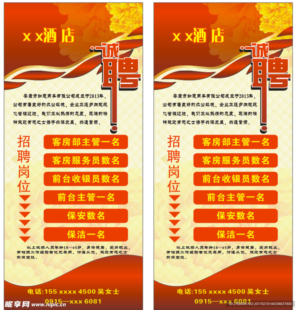 招聘