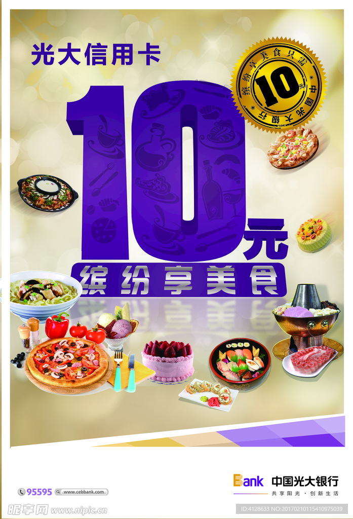 10元缤纷享美食分层