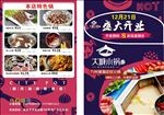 大城小锅宣传单