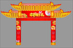 中秋门楼