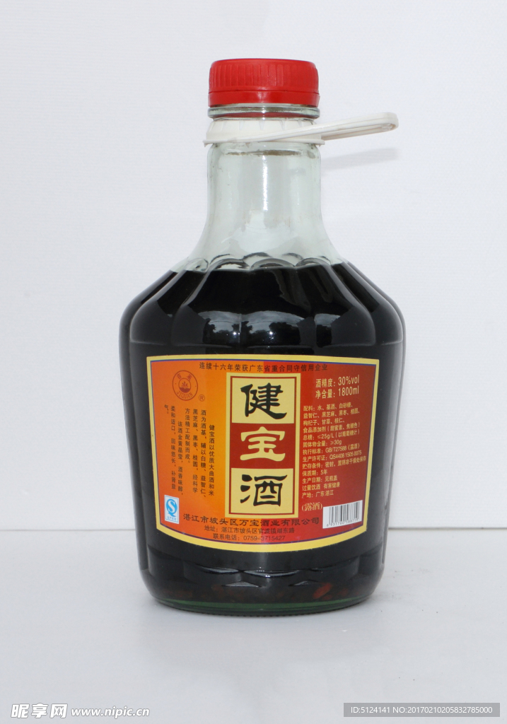 健宝酒