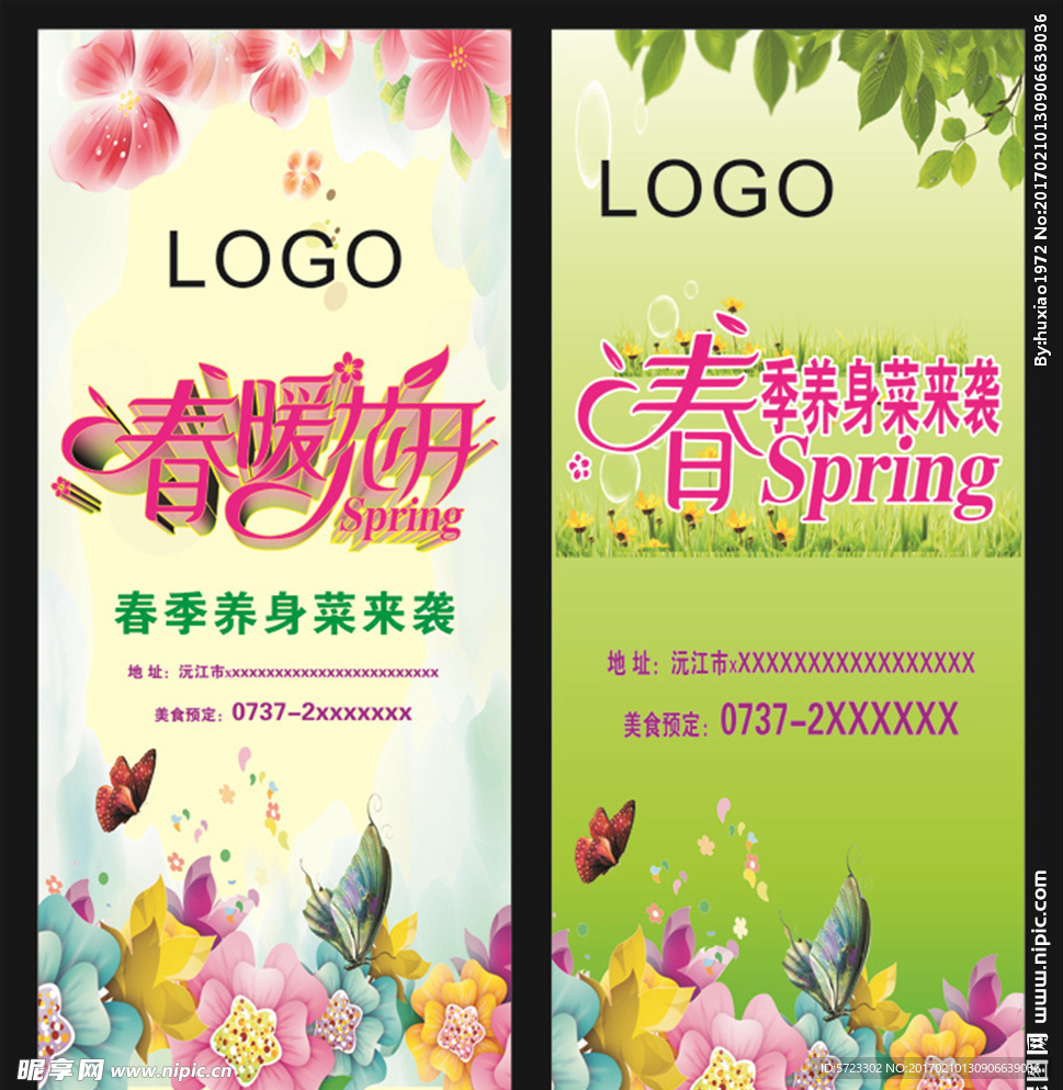 春暖花开