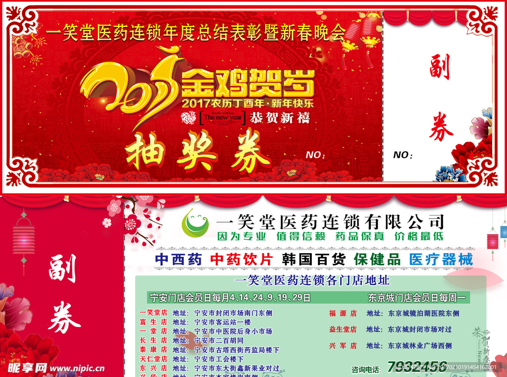 奖券 鸡年  金鸡