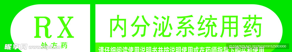 药品  说明  胶贴  RX