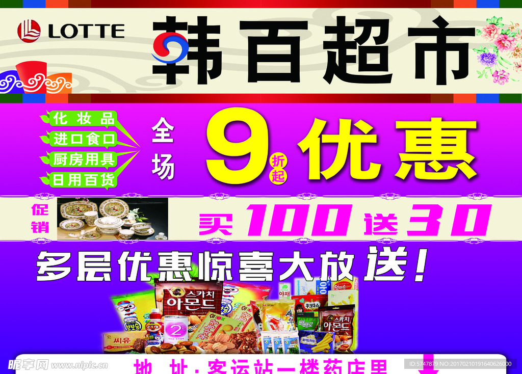 韩百超市 彩页 DM单