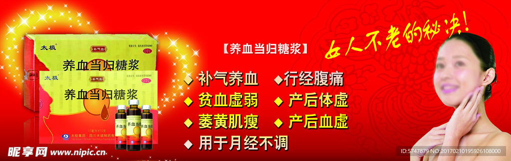 药品  补血 美丽女人