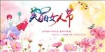 妇女节海报