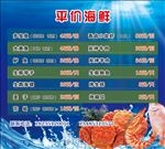 海鲜价目表