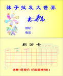 袜子批发名片