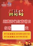 倒计时