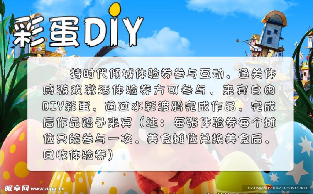 彩蛋DIY指示牌