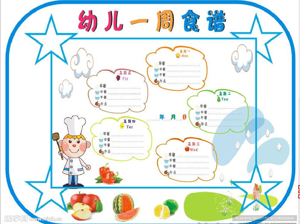 幼儿园食谱