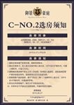 购房须知
