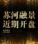 房地产背景 房地产海报 开盘