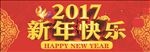 2017新年海报