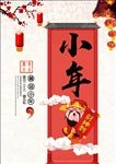 喜迎小年海报