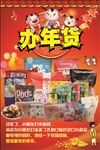 办年货美食海报