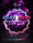酒吧闪耀登场海报