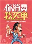 你消费我买单海报