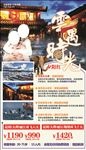 云南夕阳红旅游广告宣传